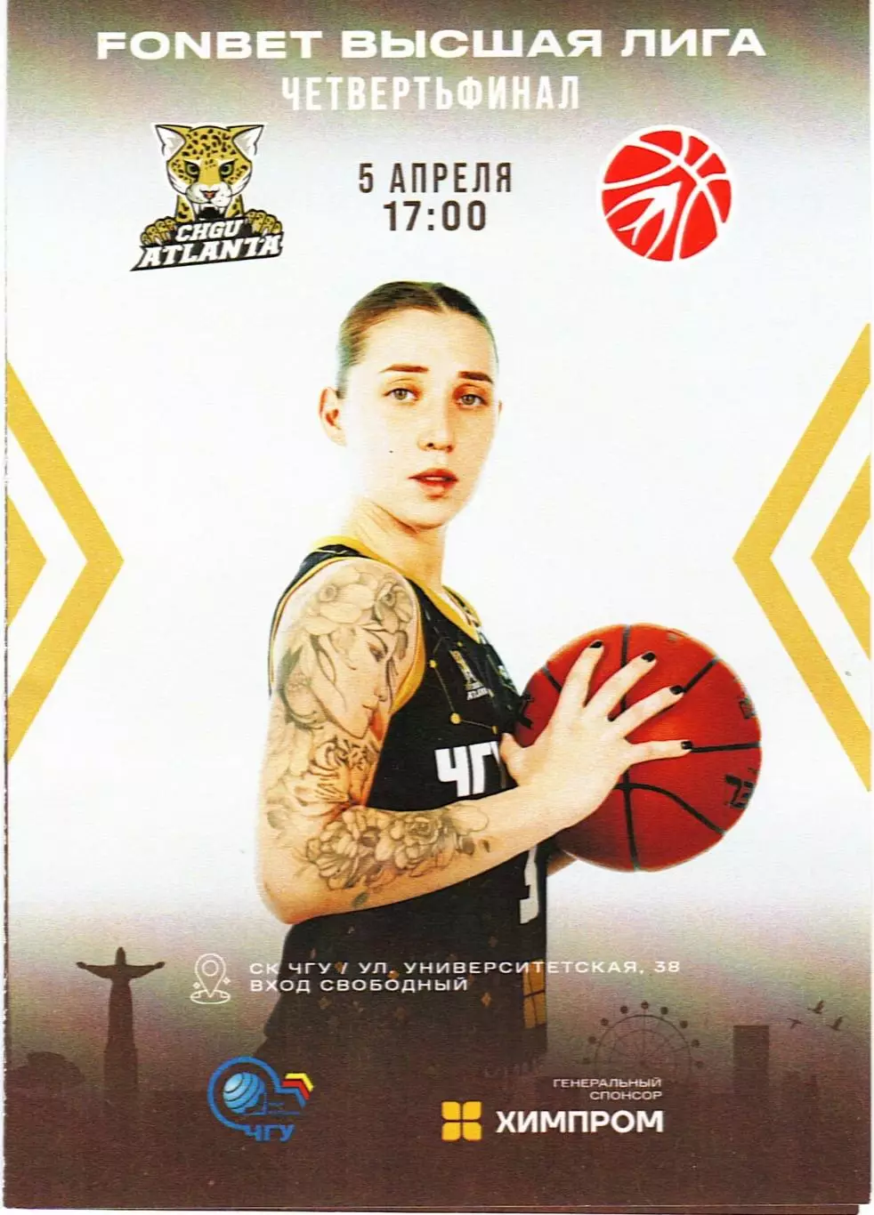 ЧГУ-Атланта Чебоксары - Юность Пензенская область 05.04.2026