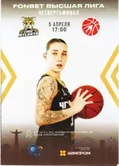 ЧГУ-Атланта Чебоксары - Юность Пензенская область 05.04.2026