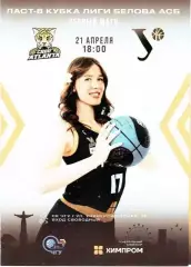 ЧГУ-Атланта Чебоксары - УрФУ Сима-Ленд Екатеринбург 21.04.2026