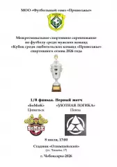 БоМиК Цивильск - УЮТНАЯ ЛОГИКА Пенза 8 июля 2026 года