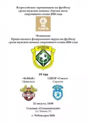 БоМиК Цивильск - СШОР Сокол Саратов 22 августа 2026 года