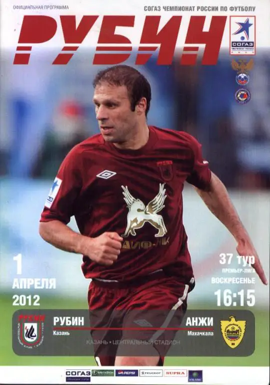 Рубин Казань - Анжи Махачкала 01.04.2012