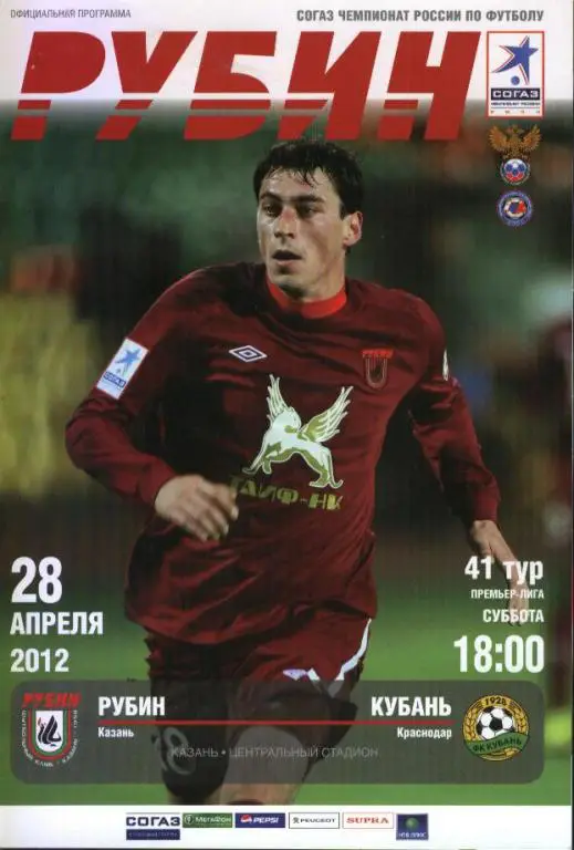 Рубин Казань - Кубань Краснодар 28.04.2012