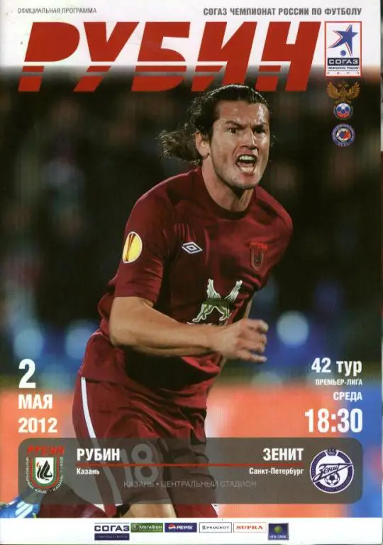 Рубин Казань - Зенит Санкт-Петербург 02.05.2012