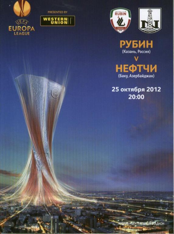 Рубин Казань - Нефтчи Баку, Азербайджан 25.10.2012