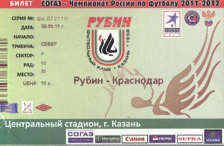 Рубин Казань - ФК Краснодар 08.05.11