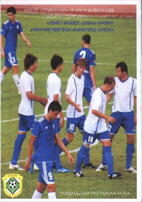 Зенит-Ижевск-Дубль - Нижний Новгород-Олимпиец-ДЮСШ 17.10.2012