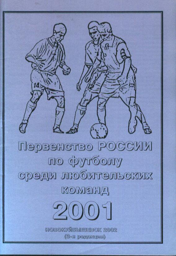 Первенство России среди ЛФК 2001 года