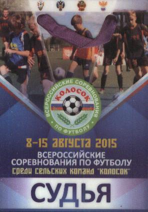 Всероссийские соревнования по футболу Колосок 8-15.08.2015