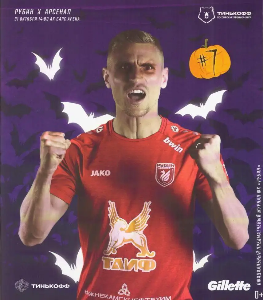 Рубин Казань - Арсенал Тула 31.10.2020