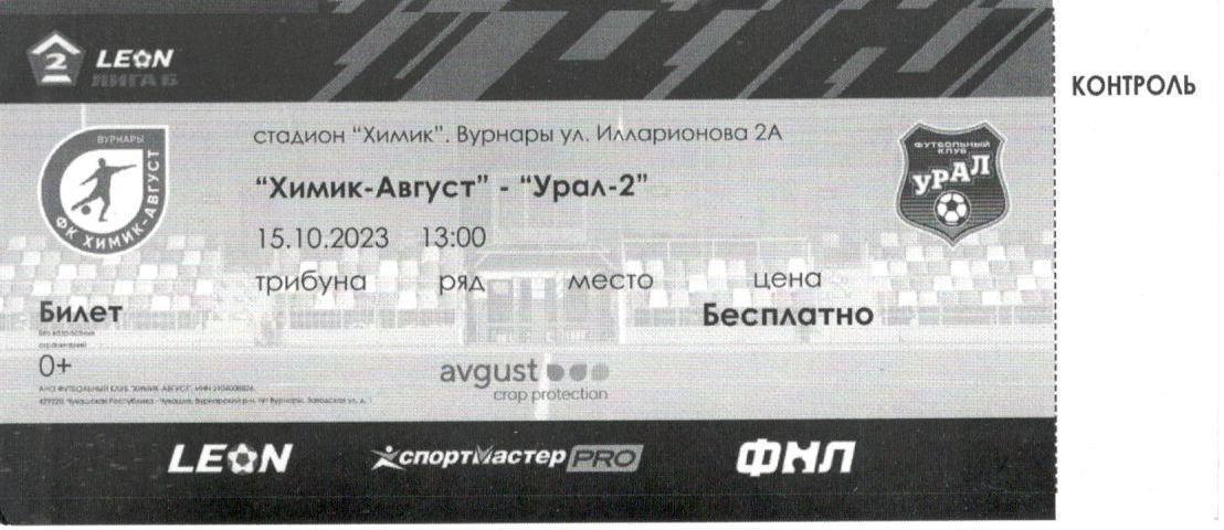 Химик-Август Вурнары - Урал-2 Екатеринбург 15.10.2023