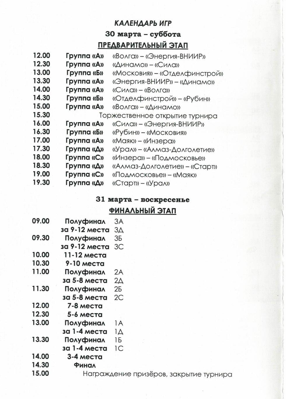 Турнир по мини-футболу среди ветеранов старше 60 лет Негаснущие звёзды 2