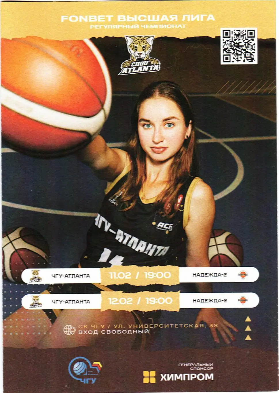 ЧГУ-Атланта Чебоксары - Надежда-2 Оренбургская область 11-12.02.2025