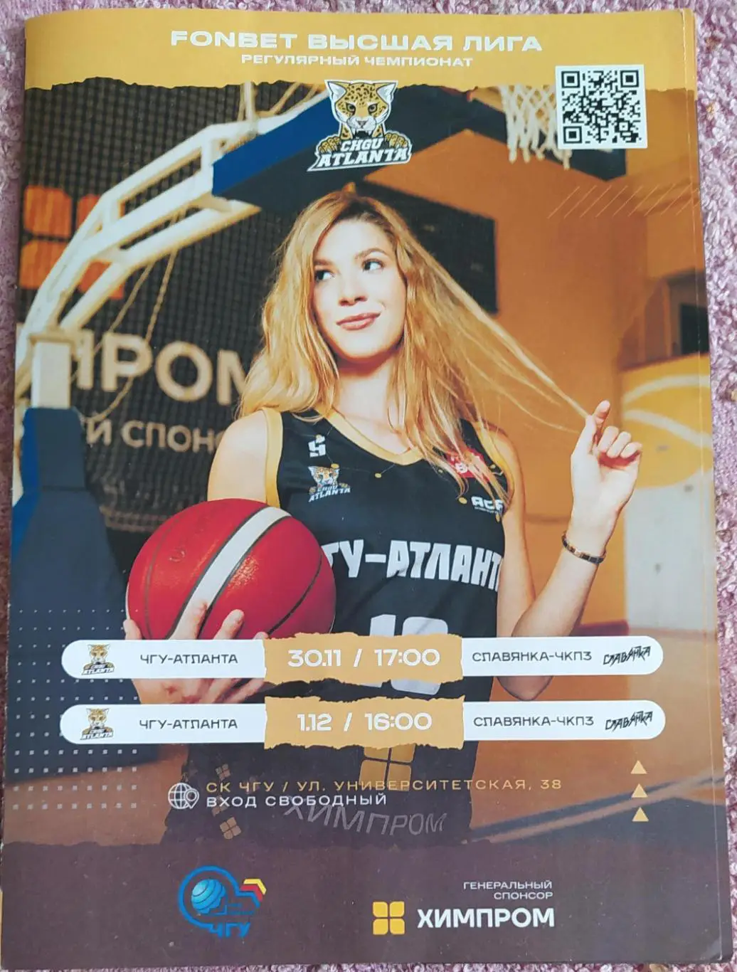 ЧГУ-Атланта Чебоксары - Славянка-ЧКПЗ Челябинская область 30.11 и 01.12.2024