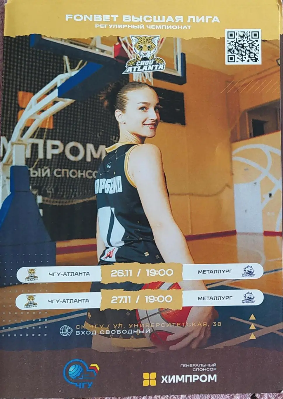 ЧГУ-Атланта Чебоксары - Металлург Магнитогорск 26-27.11.2024