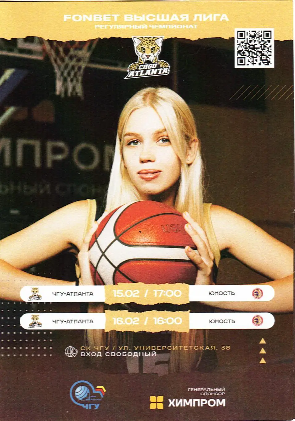 ЧГУ-Атланта Чебоксары - Юность Пензенская область 15-16.02.2025