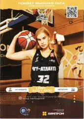 ЧГУ-Атланта Чебоксары - Металлург Магнитогорск 31.03.2025