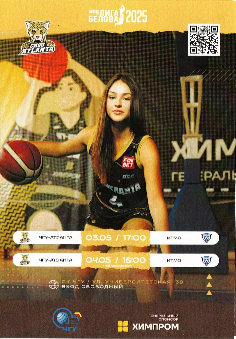 ЧГУ-Атланта Чебоксары - ИТМО Санкт-Петербург 03-04.05.2025