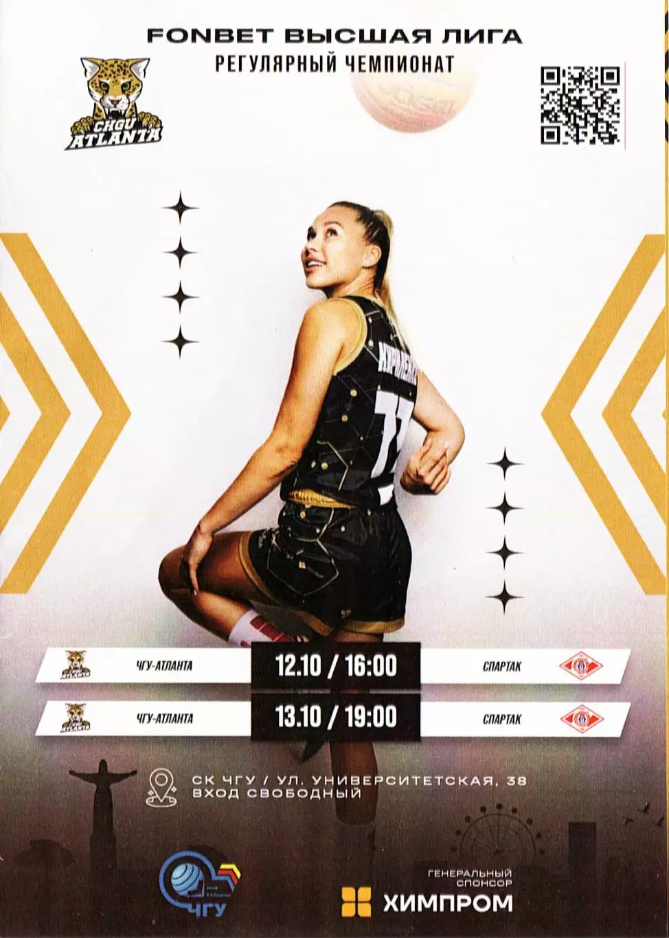 ЧГУ-Атланта Чебоксары - Спартак Ногинск 12-13.10.2025