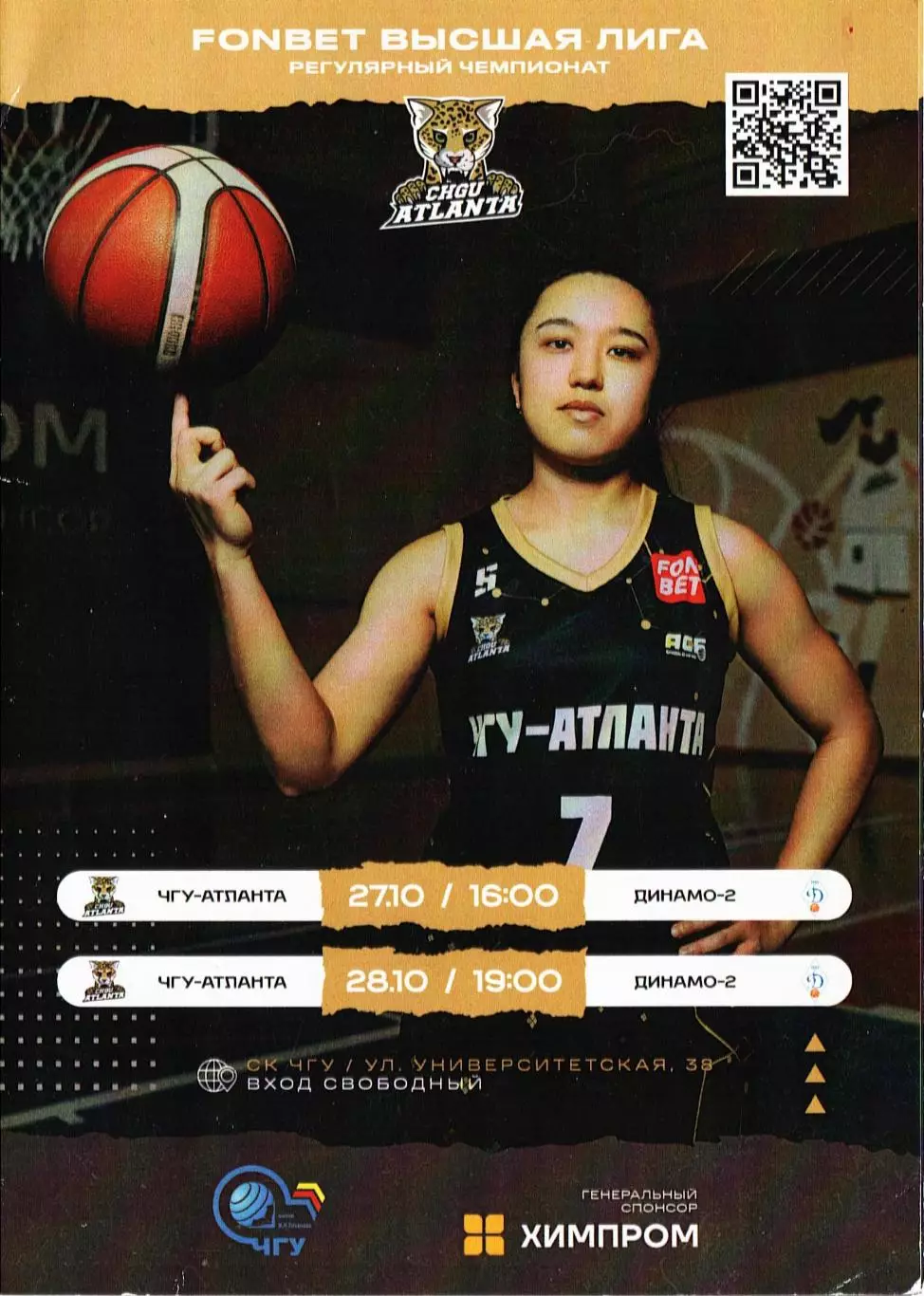 ЧГУ-Атланта Чебоксары - Динамо-2 Новосибирская область 27-28.10.2024
