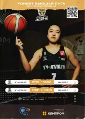 ЧГУ-Атланта Чебоксары - Динамо-2 Новосибирская область 27-28.10.2024