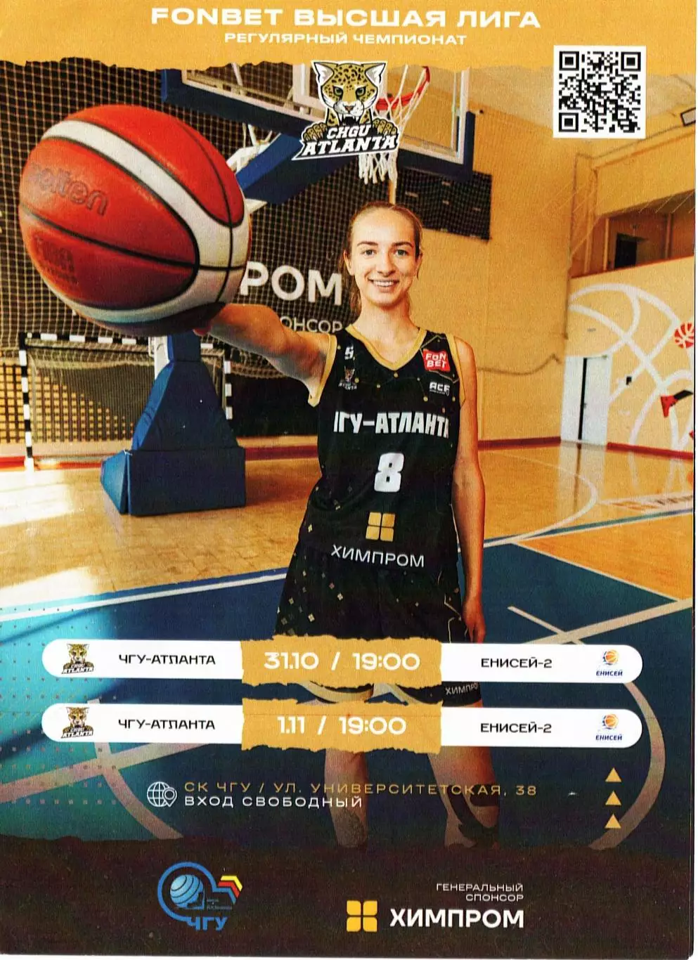 ЧГУ-Атланта Чебоксары - Енисей-2 Красноярский край 31.10 и 01.11.2024