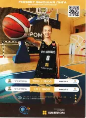 ЧГУ-Атланта Чебоксары - Енисей-2 Красноярский край 31.10 и 01.11.2024