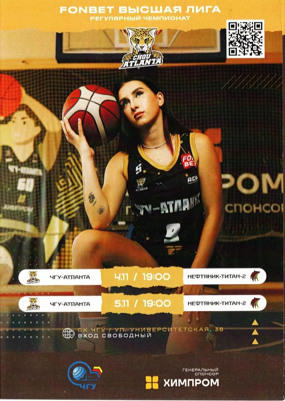 ЧГУ-Атланта Чебоксары - Нефтяник-Титан-2 Омская область 4-5.11.2024