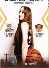 ЧГУ-Атланта Чебоксары - Платов-РГЭУ Ростов-на-Дону 03-04.11.2025