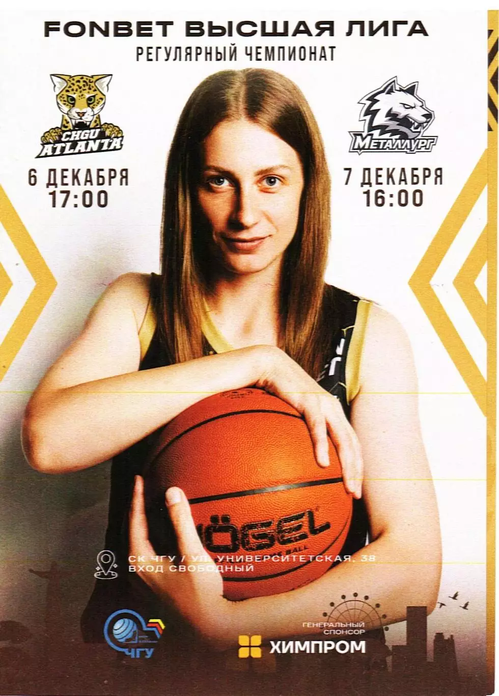 ЧГУ-Атланта Чебоксары - Металлург Магнитогорск 06-07.12.2025
