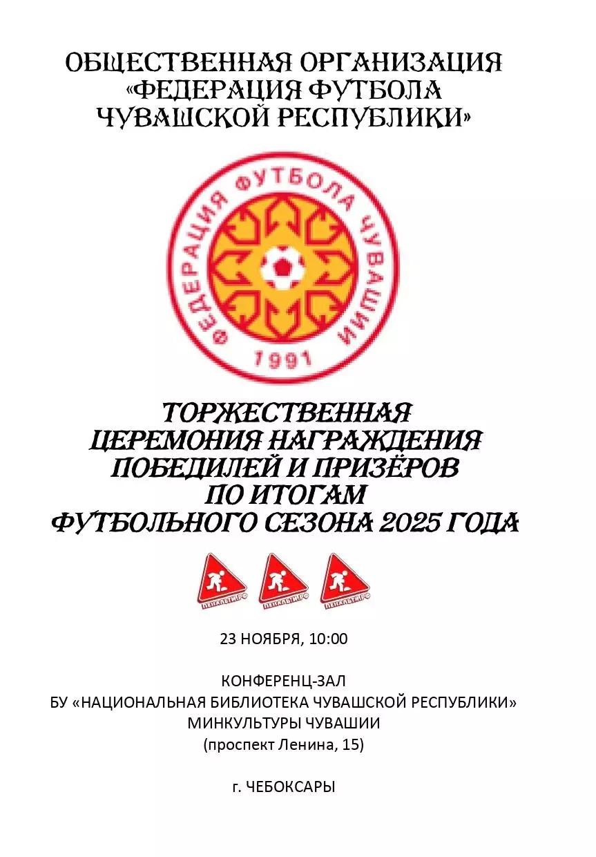 Торжественная церемония награждения по итогам сезона 2025 года