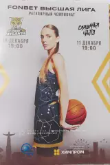 ЧГУ-Атланта Чебоксары - Славянка-ЧКПЗ Челябинская область 10-11.12.2025