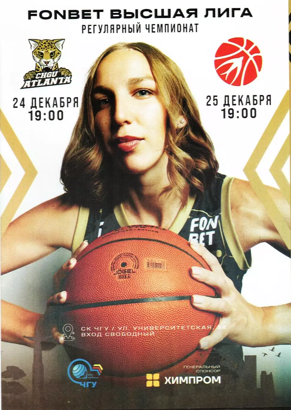 ЧГУ-Атланта Чебоксары - Юность Пензенская область 24-25.12.2025