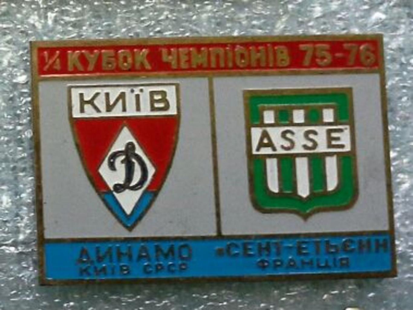 CHAMPIONS CUP 75-76 DYNAMO(USSR) - SAINT-ETIENNE(FRANCE)