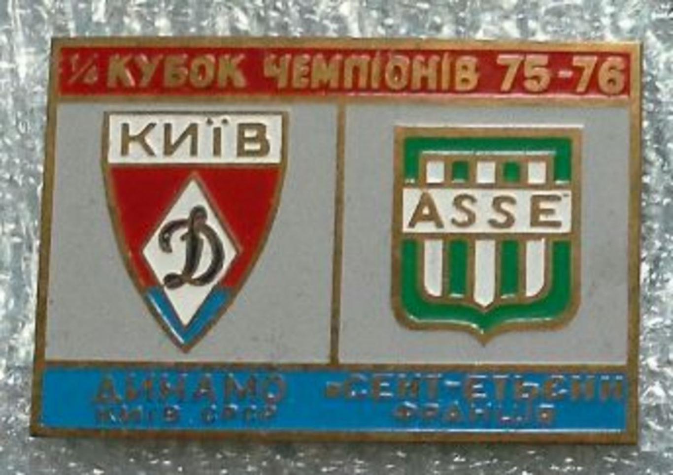 CHAMPIONS CUP 75-76 DYNAMO(USSR) - SAINT-ETIENNE(FRANCE) 1
