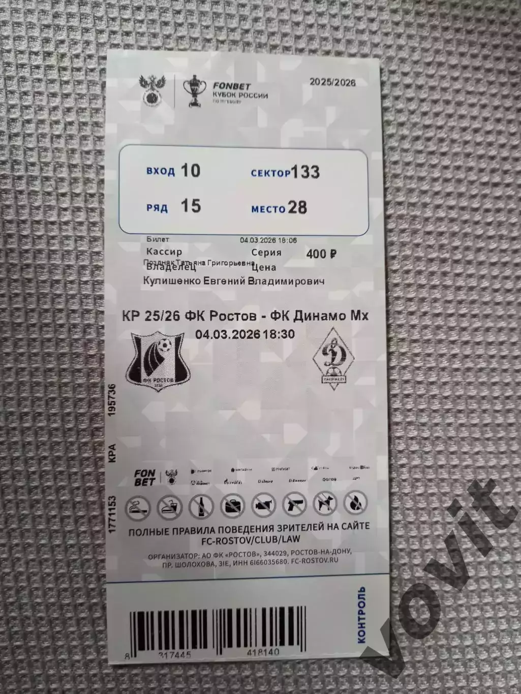 ФК Ростов - ФК Динамо (Махачкала), 04.03.2026г., Кубок России..
