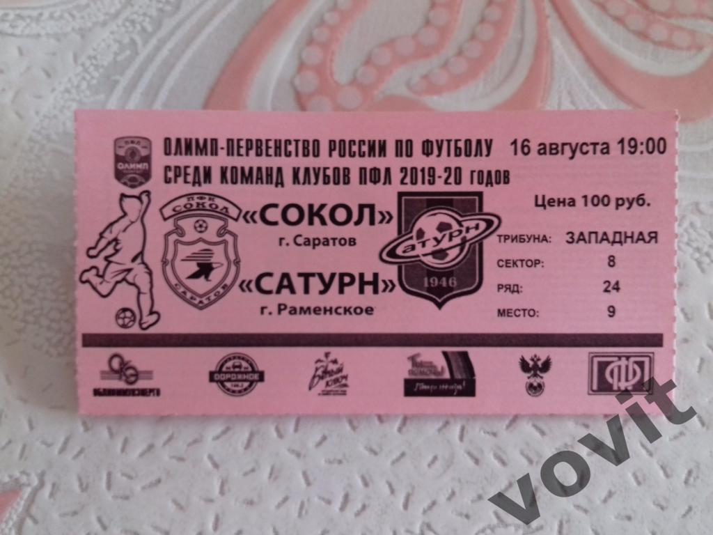 ФК Сокол(Саратов) - ФК Сатурн (Раменское), 16.08.2019г., ФНЛ.