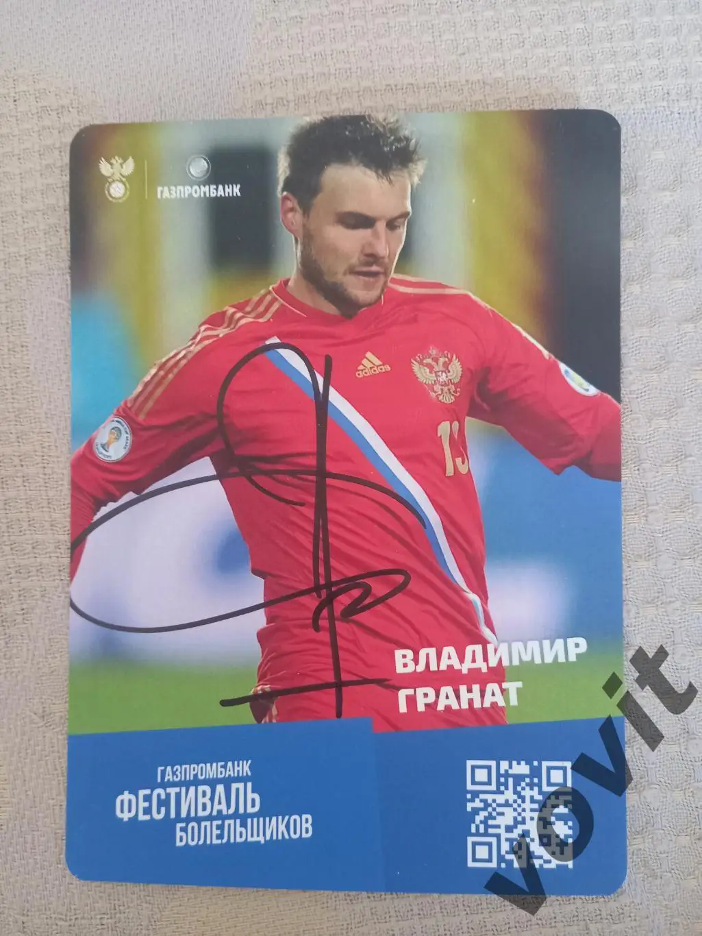 Автограф Гранат Владимир