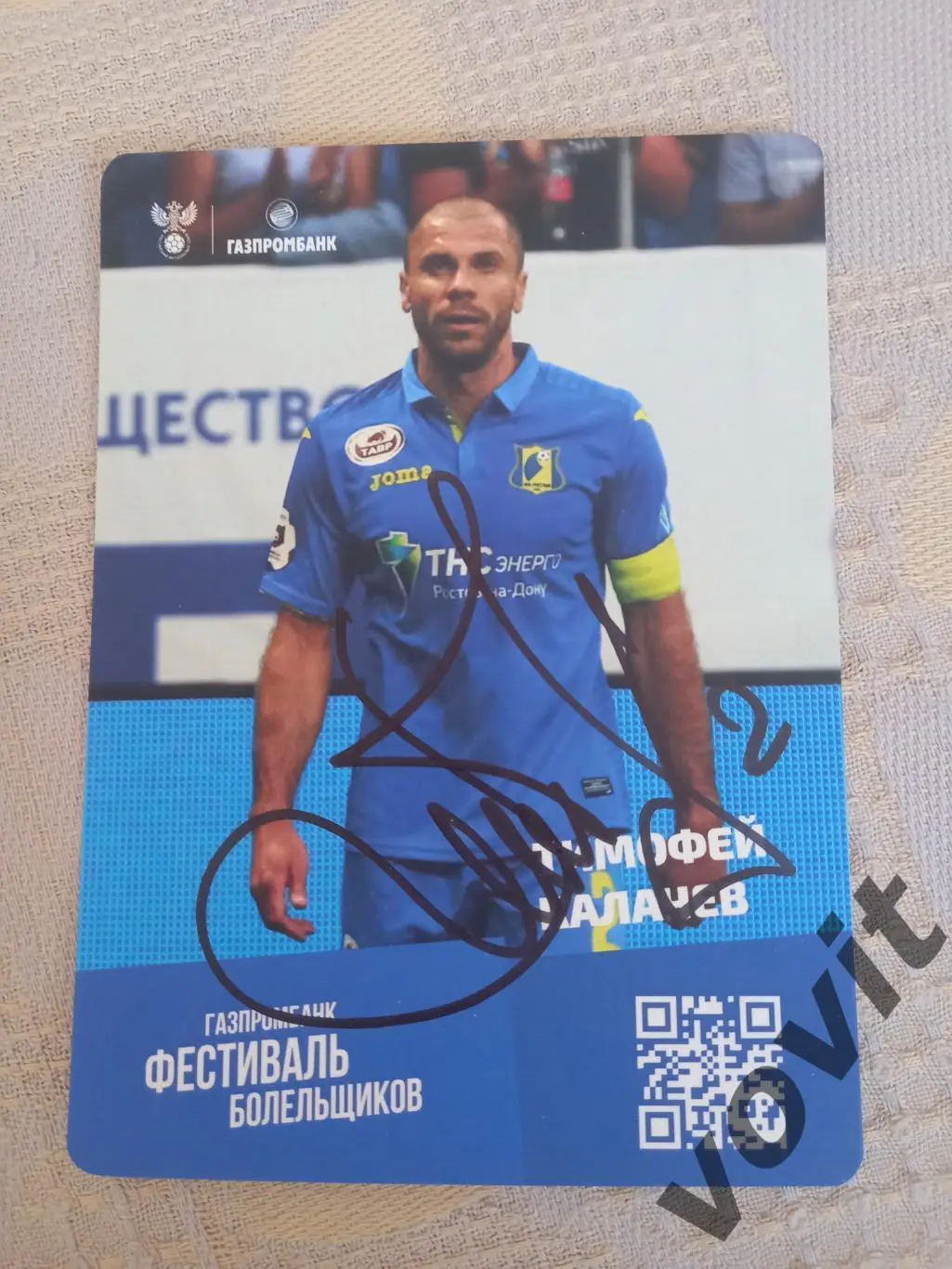 Автограф Калачев Тимофей