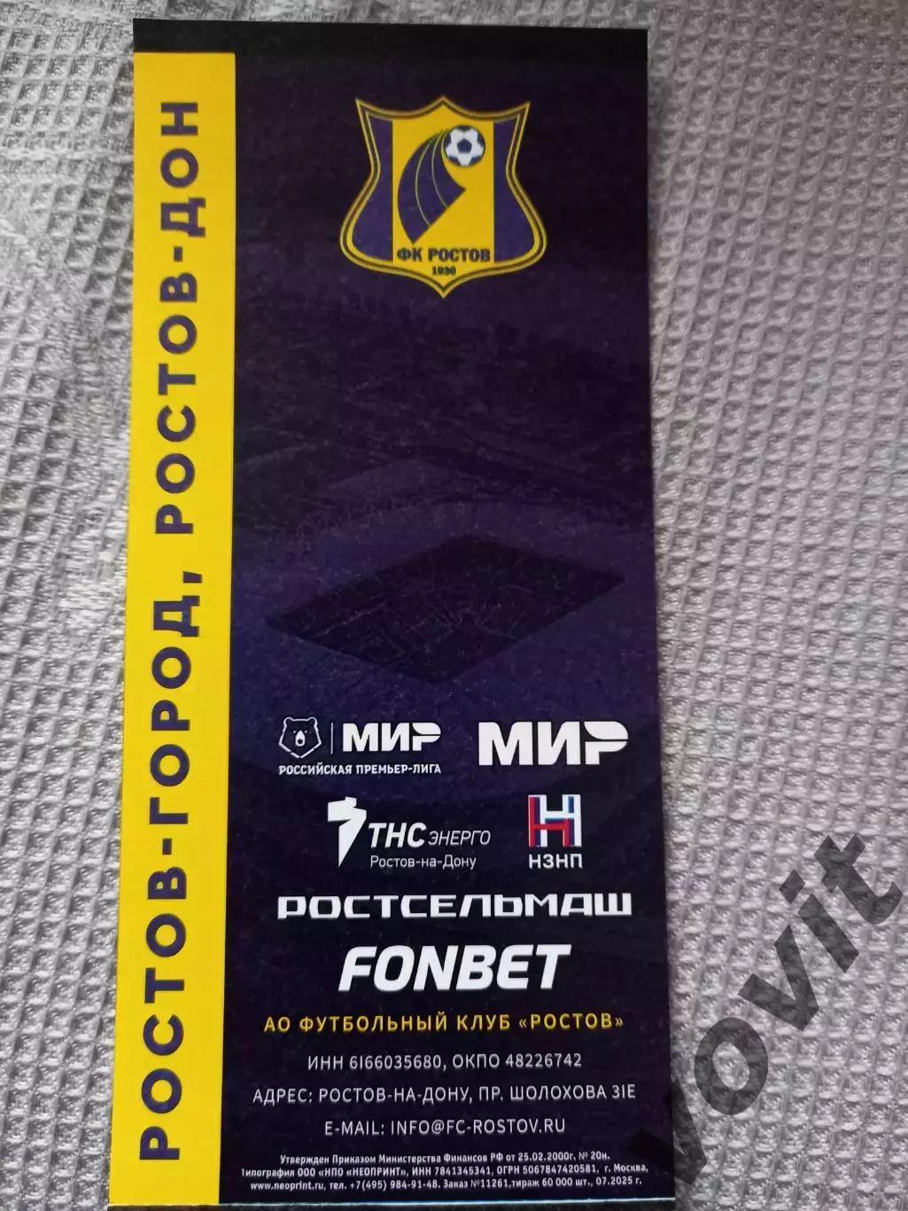 ФК Ростов - ФК Локомотив (Москва),30.11.2025г., Премьер лига. 1