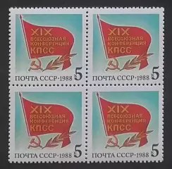 СССР 1988. XIX Всесоюзная конференция КПСС. Флаг с памятным текстом. Квартблок.