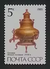 СССР 1989. Русские самовары. Грушевидный. XVIII век.