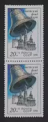 СССР 1991. Звонницы России. Колокол. Пара. 2