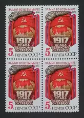 СССР 1985. 68-я годовщина Октябрьской революции. Квартблок.