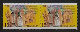 СССР 1991. Праздники народов СССР. Вербное воскресенье. Литва. Пара.