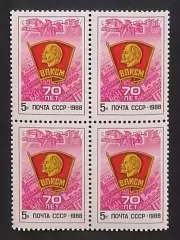 СССР 1988. 70-летие ВЛКСМ. Квартблок.