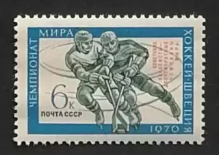 СССР 1970. Советские хоккеисты - чемпионы мира.