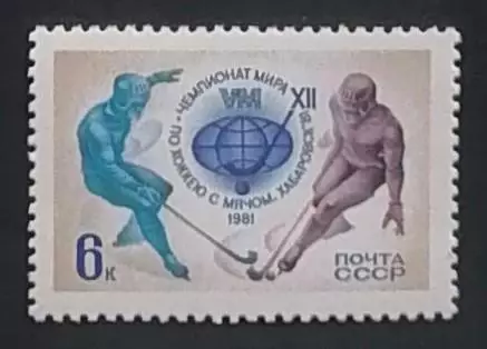 СССР 1981. XII чемпионат мира по хоккею с мячом. Хабаровск 1981.