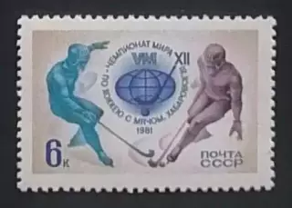 СССР 1981. XII чемпионат мира по хоккею с мячом. Хабаровск 1981.