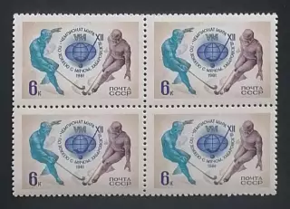 СССР 1981. XII чемпионат мира по хоккею с мячом. Хабаровск 1981. Квартблок.
